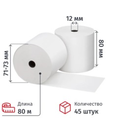Ролики для касс 80 мм 80 м, вт. 12, т/б 55 гр/м2, 15сп/уп, 45 шт/уп