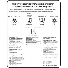 Перчатки защитные ПВХ SCAFFA Полюс-Т PVC1380BR-T цв.синий р.9 (6 пар/уп) Перчатки защитные ПВХ SCAFFA Полюс-Т PVC1380BR-T цв.синий р.9 (6 пар/уп) - фото 4