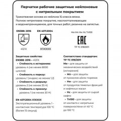 Перчатки нейлоновые с нитр.пеной SCAFFA Блэк Нит NY1359FRB цв.черный р.10 Перчатки нейлоновые с нитр.пеной SCAFFA Блэк Нит NY1359FRB цв.черный р.10 - фото 5