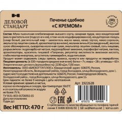 Печенье Деловой Стандарт сдобное 'С кремом' 470гр Печенье Деловой Стандарт сдобное 'С кремом' 470гр - фото 3