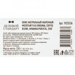 Кофе молотый 9/40 Original coffee blend, 250г Кофе молотый 9/40 Original coffee blend, 250г - фото 2