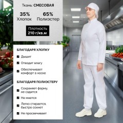 Брюки для пищевого производства ун. у17-БР ХАССП (ср)белые (48-50)170-176 Брюки для пищевого производства ун. у17-БР ХАССП (ср)белые (48-50)170-176 - фото 2