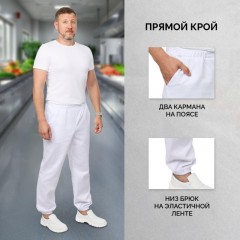 Брюки для пищевого производства ун. у17-БР ХАССП (ср)белые (48-50)170-176 Брюки для пищевого производства ун. у17-БР ХАССП (ср)белые (48-50)170-176 - фото 3