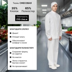 Куртка для пищевого производства муж. у17-КУ ХАССП белая (48-50)182-188 Куртка для пищевого производства муж. у17-КУ ХАССП белая (48-50)182-188 - фото 2