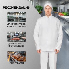 Куртка для пищевого производства муж. у17-КУ ХАССП белая (48-50)182-188 Куртка для пищевого производства муж. у17-КУ ХАССП белая (48-50)182-188 - фото 4