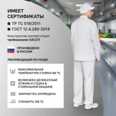 Куртка для пищевого производства муж. у17-КУ ХАССП белая (48-50)182-188 Куртка для пищевого производства муж. у17-КУ ХАССП белая (48-50)182-188 - фото 5