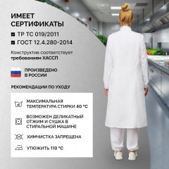 Халат для пищевого производства у17-ХЛ жен.ХАССП белый (48-50)158-164 Халат для пищевого производства у17-ХЛ жен.ХАССП белый (48-50)158-164 - фото 5