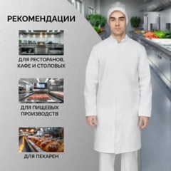 Халат муж у17 ХАССП бел 96-100/170-176 - фото 4