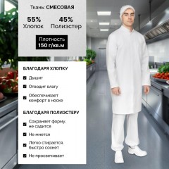 Халат для пищевого производства у17-ХЛ муж.ХАССП белые (60-62)170-176 Халат для пищевого производства у17-ХЛ муж.ХАССП белые (60-62)170-176 - фото 2