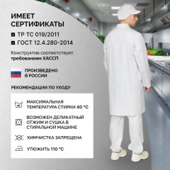 Халат для пищевого производства у17-ХЛ муж.ХАССП белые (60-62)170-176 Халат для пищевого производства у17-ХЛ муж.ХАССП белые (60-62)170-176 - фото 5