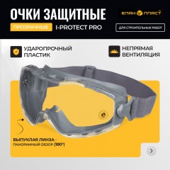 Очки защитные закрытые панорамые с увелич линзой I-PROTECT PRO (ОЧК901) Очки защитные закрытые панорамые с увелич линзой I-PROTECT PRO (ОЧК901) - фото 6