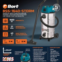Пылесос для сухой и влажной уборки Bort BSS-1640-STORM - фото 11