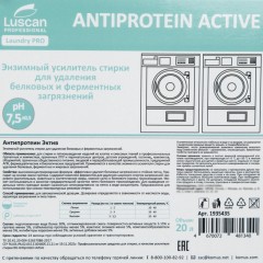 Профхим д/стирки усил-ль энзим-й,фермент Luscan Prof/Антипротэин Актив,20л - фото 2