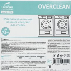 Профхим д/стирки усил-ль микроэмульсионый Luscan Prof/ОверКлин, 20л - фото 2