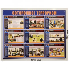 Информационный стенд-плакат Осторожно!Терроризм, 910х700 886 - фото 2