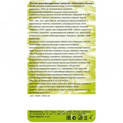 Средство дезинфицирующее Абактерил Клинер 1 л (крышка) концентрат Средство дезинфицирующее Абактерил Клинер 1 л (крышка) концентрат - фото 3