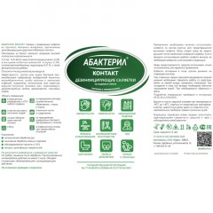 Салфетки Абактерил-Контакт № 60 влажные (13.6x17см) (В БАНКЕ), бесспиртовые Салфетки Абактерил-Контакт № 60 влажные (13.6x17см) (В БАНКЕ), бесспиртовые - фото 2