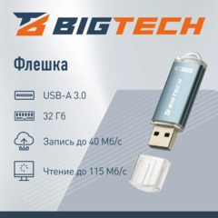 Флеш-память BigTech UFD029, USB3.0, 32GB - фото 2