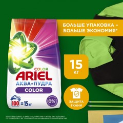 Порошок стиральный Ariel Аква Пудра Color автомат 15кг д/цветного белья Порошок стиральный Ariel Аква Пудра Color автомат 15кг д/цветного белья - фото 5