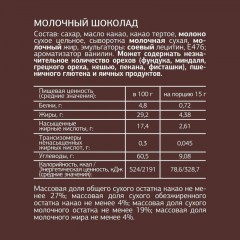 Шоколад Деловой Стандарт порц. ассорти набор 15гx54 шт/уп, 810 гр/уп Шоколад Деловой Стандарт порц. ассорти набор 15гx54 шт/уп, 810 гр/уп - фото 4