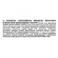 Конфеты NutStory Миндаль в молочной шок.гл., 500 гр Конфеты NutStory Миндаль в молочной шок.гл., 500 гр - фото 3