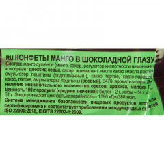 Конфеты FruitStory Манго в темной шок.гл.Fruitstory, 500 гр ООС 939 Конфеты FruitStory Манго в темной шок.гл.Fruitstory, 500 гр ООС 939 - фото 4