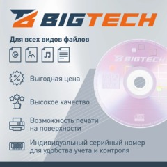 Носители информации Bigtech YDVDRP001 DVD-R 4,7Гб 16x 100/уп (бокс) - фото 3