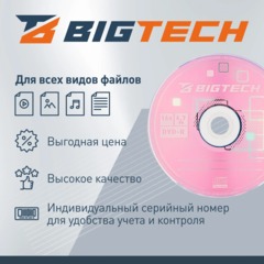 Носители информации Bigtech YDVDRB002 DVD-R 4,7 Гб/16x/50шт/уп (бокс) - фото 3