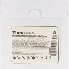 Носители информации Bigtech YDVDRB010 DVD+R 4,7 Гб/16х/1 конверт белый - фото 4