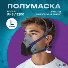 Полумаска PHSV 9200, р. L Полумаска PHSV 9200, р. L - фото 2