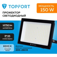 Прожектор светодиодный Topfort LED FL 150W 6500K IP65 - фото 2
