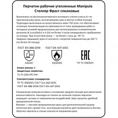 Перчатки спилковые Manipula СТАЛКЕР ФРОСТ (SPL-73/WG-791) р.10 (XL) Перчатки спилковые Manipula СТАЛКЕР ФРОСТ (SPL-73/WG-791) р.10 (XL) - фото 4