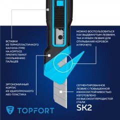 Нож универсальный мультифункц. TOPFORT 18мм блок.сист.,ABS+TPR,2 зап.лезв Нож универсальный мультифункц. TOPFORT 18мм блок.сист.,ABS+TPR,2 зап.лезв - фото 9