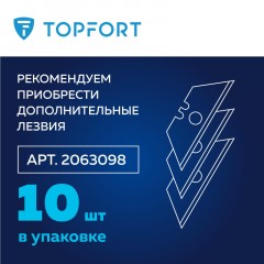 Нож безопасный TOPFORT 17,4 шир.трапец.+д/вскр.упак.матер,ABS+TPR Нож безопасный TOPFORT 17,4 шир.трапец.+д/вскр.упак.матер,ABS+TPR - фото 8
