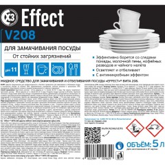 Профхим д/посуды замач/отбел Effect/VITA 208,5л Профхим д/посуды замач/отбел Effect/VITA 208,5л - фото 2