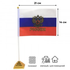 Флаг РФ с гербом 14х21 см,настольный,с флагшт.и подставкой,полиэфирный шелк - фото 2