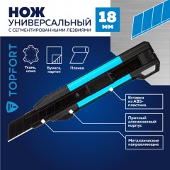 Нож универсальный TOPFORT 18мм с мет.направл.,алюм+ABS,лезв.воронение Нож универсальный TOPFORT 18мм с мет.направл.,алюм+ABS,лезв.воронение - фото 2