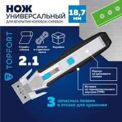 Нож универсальный скребок+д/вскр.упак.матер. TOPFORT,цинк+TPR,3 зап.лезв Нож универсальный скребок+д/вскр.упак.матер. TOPFORT,цинк+TPR,3 зап.лезв - фото 2