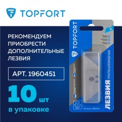 Нож универсальный скребок+д/вскр.упак.матер. TOPFORT,цинк+TPR,3 зап.лезв Нож универсальный скребок+д/вскр.упак.матер. TOPFORT,цинк+TPR,3 зап.лезв - фото 10