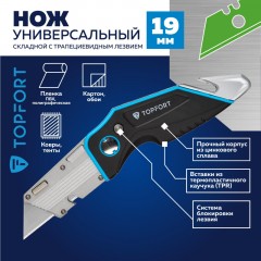 Нож универсальный складной TOPFORT 19мм трапец.+резак д/строп,стяжек Нож универсальный складной TOPFORT 19мм трапец.+резак д/строп,стяжек - фото 2