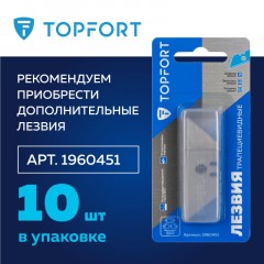 Нож универсальный складной TOPFORT 19мм трапец.+резак д/строп,стяжек Нож универсальный складной TOPFORT 19мм трапец.+резак д/строп,стяжек - фото 10