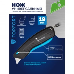 Нож безопасный TOPFORT 19мм трапец.+ кобура, пластик Нож безопасный TOPFORT 19мм трапец.+ кобура, пластик - фото 10