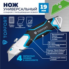 Нож универсальный TOPFORT с выдвиж.лезвием 19мм трапец.+4зап.лезвия Нож универсальный TOPFORT с выдвиж.лезвием 19мм трапец.+4зап.лезвия - фото 2