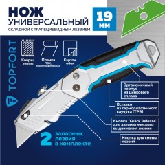 Нож универсальный TOPFORT складной с выдв.лезв. 19мм трапец.+2зап.лезв Нож универсальный TOPFORT складной с выдв.лезв. 19мм трапец.+2зап.лезв - фото 2