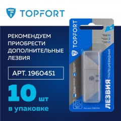 Нож универсальный TOPFORT складной пластик с выдв.лез. 19мм трап+2зап.лезв Нож универсальный TOPFORT складной пластик с выдв.лез. 19мм трап+2зап.лезв - фото 10