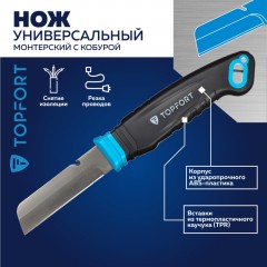 Нож универсальный TOPFORT для электр.монтажника ABS+TPR,кобура - фото 2
