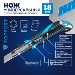 Нож универсальный TOPFORT 18мм с мет.напр.,дв.сист.выдв.+блок.лезв.,ABS+TPR Нож универсальный TOPFORT 18мм с мет.напр.,дв.сист.выдв.+блок.лезв.,ABS+TPR - фото 2