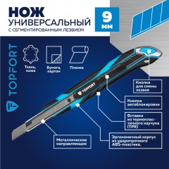 Нож универсальный TOPFORT 9мм с мет.напр.,дв.сист.выдв.+блок.лезв.,ABS+TPR Нож универсальный TOPFORT 9мм с мет.напр.,дв.сист.выдв.+блок.лезв.,ABS+TPR - фото 2