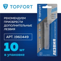 Нож универсальный TOPFORT 9мм с мет.напр.,дв.сист.выдв.+блок.лезв.,ABS+TPR Нож универсальный TOPFORT 9мм с мет.напр.,дв.сист.выдв.+блок.лезв.,ABS+TPR - фото 10