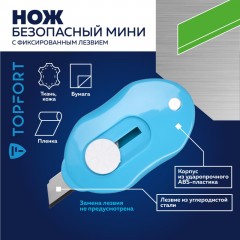 Нож безопасный мини TOPFORT без возможности замены лезвия Нож безопасный мини TOPFORT без возможности замены лезвия - фото 2